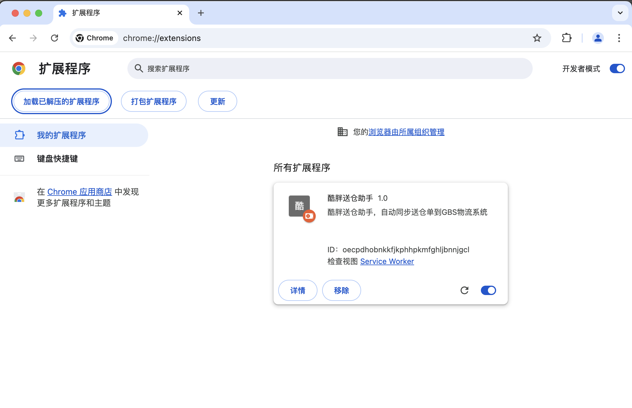 插件加载成功示例