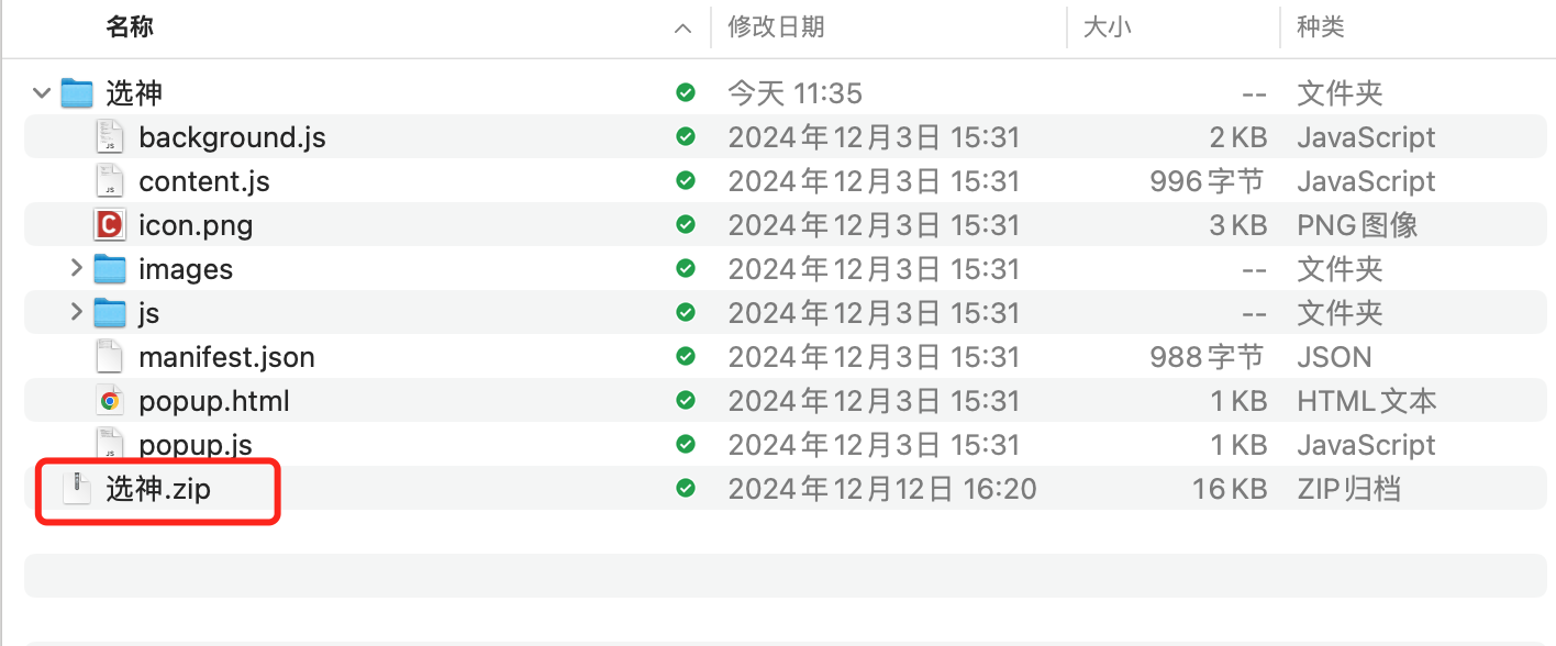解压后的插件文件